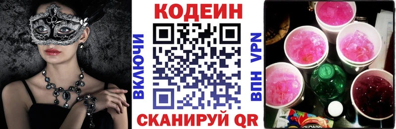 Codein напиток Lean (лин)  цены   Боровск 